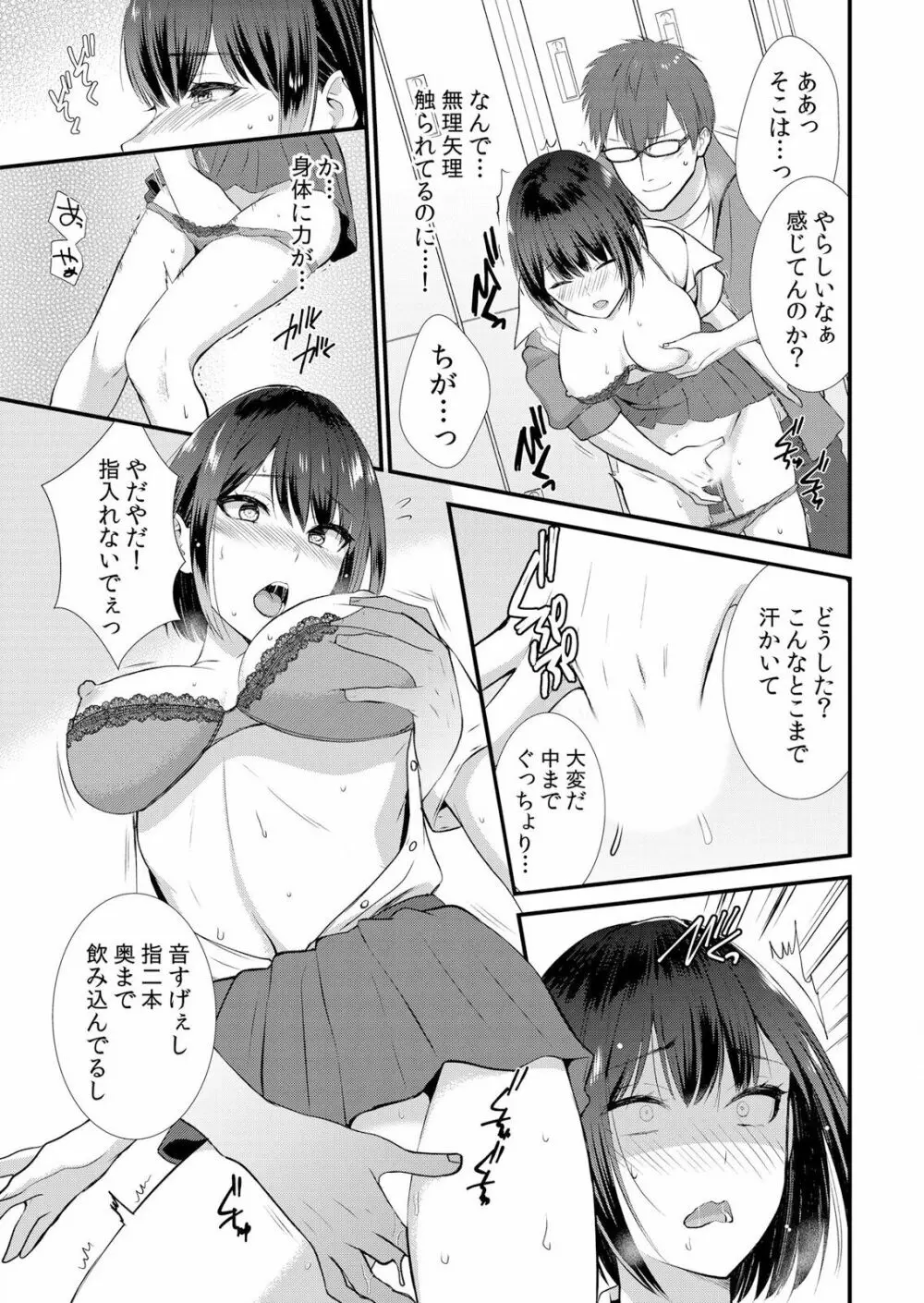 痴漢にスカートのナカをいやらしく触られトロけ堕ちる私～「知らない人の手でイカされちゃうっ…！」【分冊版】 1-2話 Page.29