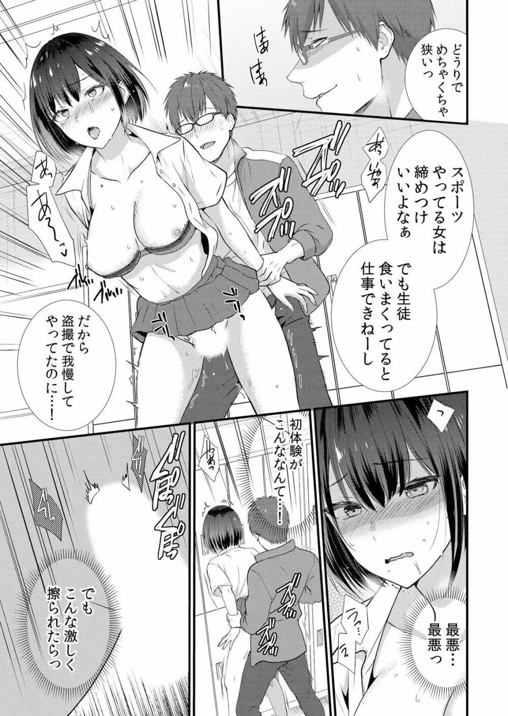痴漢にスカートのナカをいやらしく触られトロけ堕ちる私～「知らない人の手でイカされちゃうっ…！」【分冊版】 1-2話 Page.31