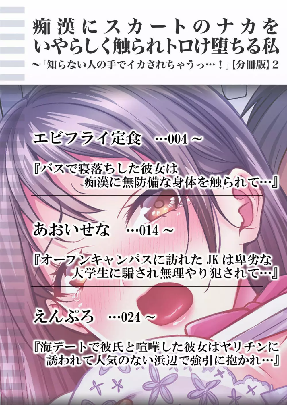 痴漢にスカートのナカをいやらしく触られトロけ堕ちる私～「知らない人の手でイカされちゃうっ…！」【分冊版】 1-2話 Page.36