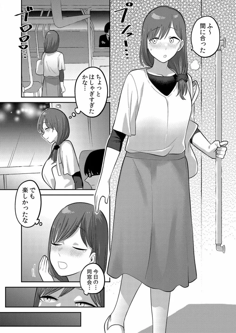 痴漢にスカートのナカをいやらしく触られトロけ堕ちる私～「知らない人の手でイカされちゃうっ…！」【分冊版】 1-2話 Page.39