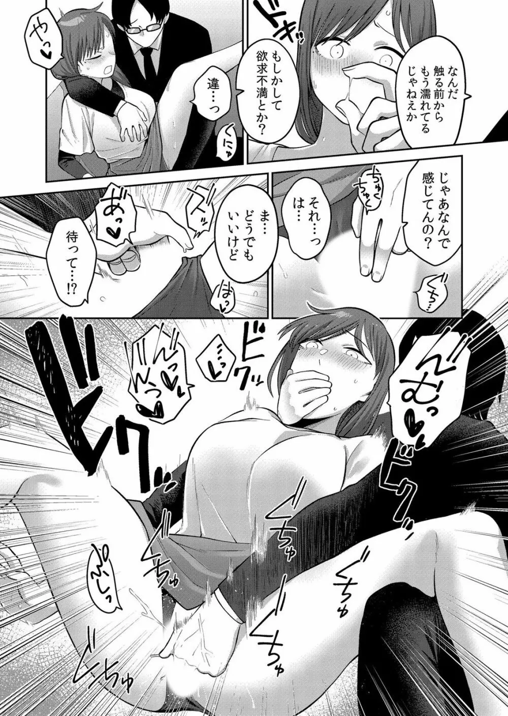 痴漢にスカートのナカをいやらしく触られトロけ堕ちる私～「知らない人の手でイカされちゃうっ…！」【分冊版】 1-2話 Page.42