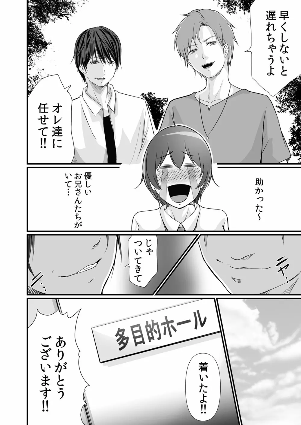 痴漢にスカートのナカをいやらしく触られトロけ堕ちる私～「知らない人の手でイカされちゃうっ…！」【分冊版】 1-2話 Page.50