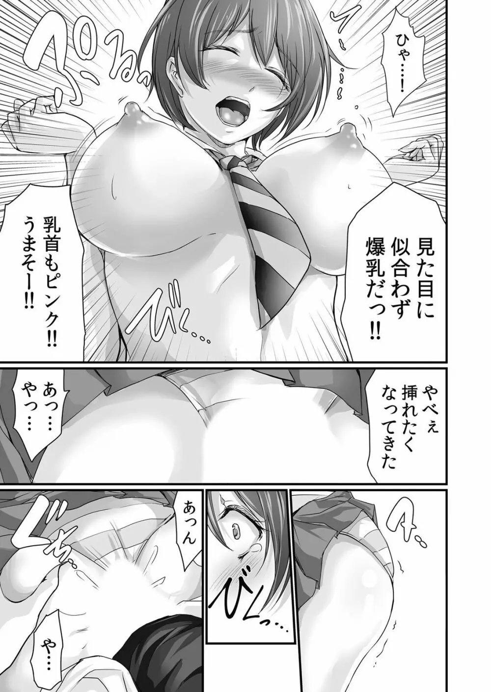 痴漢にスカートのナカをいやらしく触られトロけ堕ちる私～「知らない人の手でイカされちゃうっ…！」【分冊版】 1-2話 Page.53