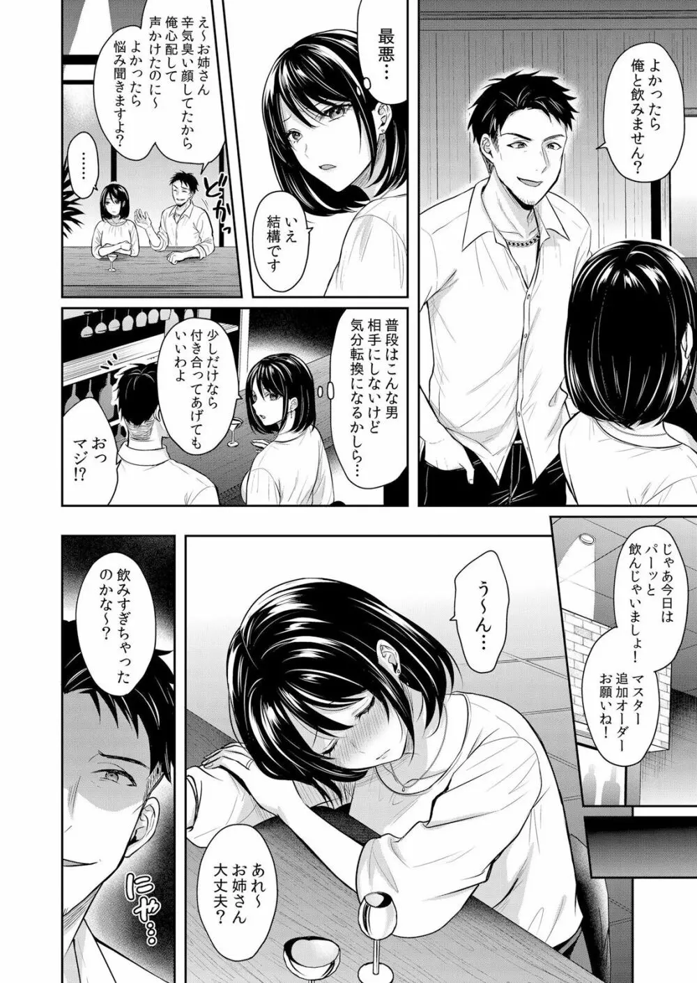 痴漢にスカートのナカをいやらしく触られトロけ堕ちる私～「知らない人の手でイカされちゃうっ…！」【分冊版】 1-2話 Page.6