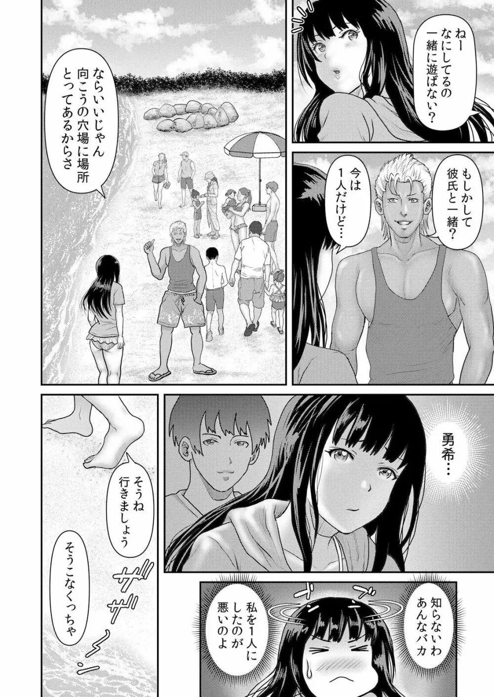 痴漢にスカートのナカをいやらしく触られトロけ堕ちる私～「知らない人の手でイカされちゃうっ…！」【分冊版】 1-2話 Page.60