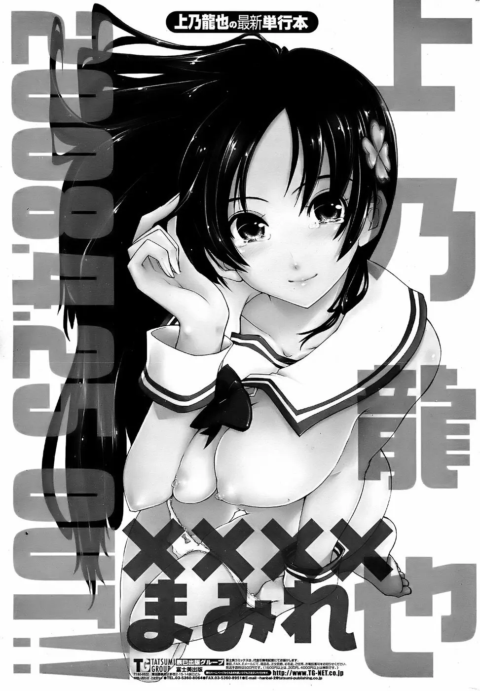 COMIC ペンギンクラブ 山賊版 2008年4月号 Page.29