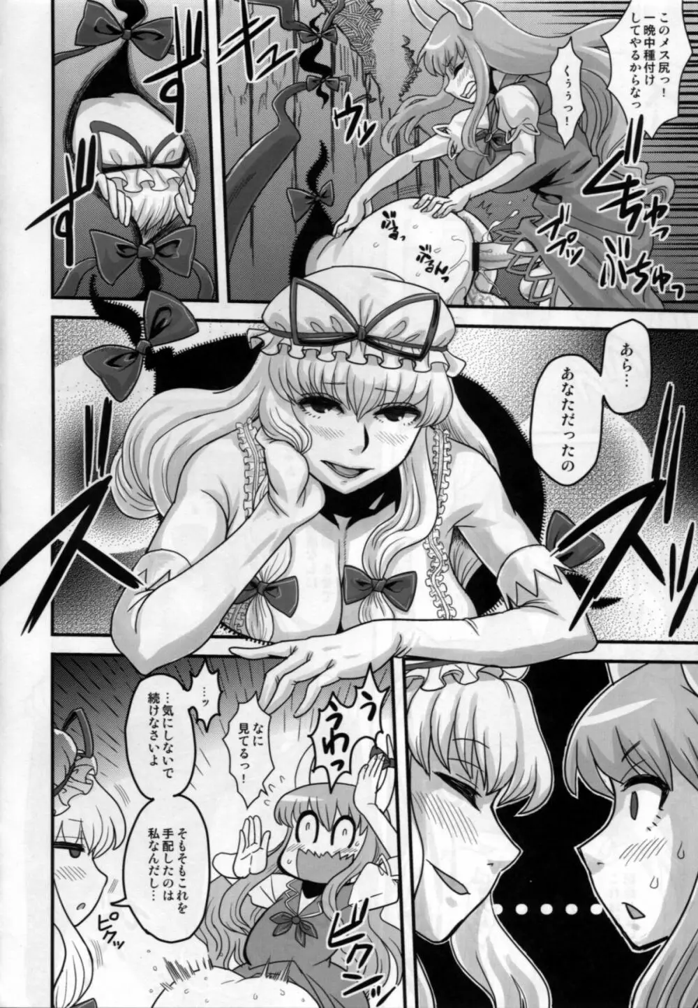 拝啓、壁の穴から。 Page.7