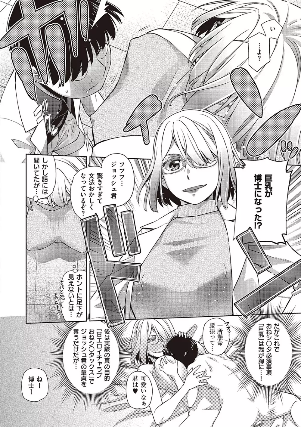 君の眼鏡に星は輝き Page.197