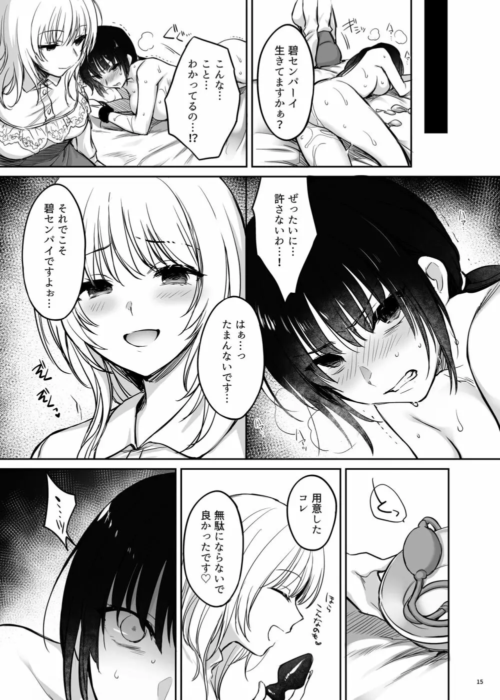 続々ワカラセ~ハイスぺOLはあゆみの玩具~ Page.15