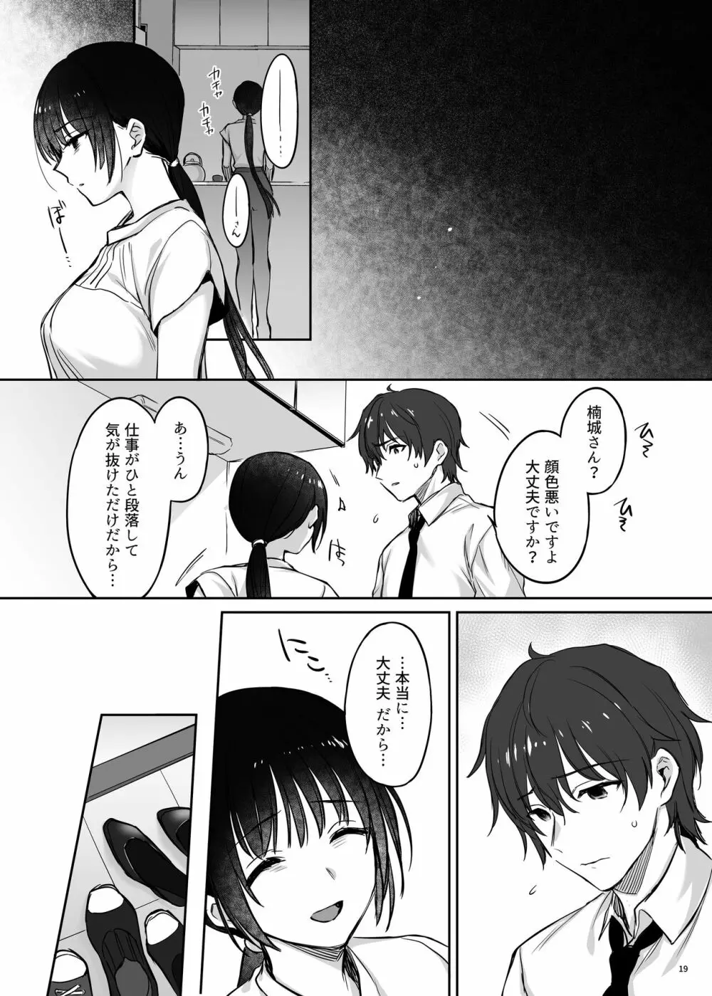 続々ワカラセ~ハイスぺOLはあゆみの玩具~ Page.19