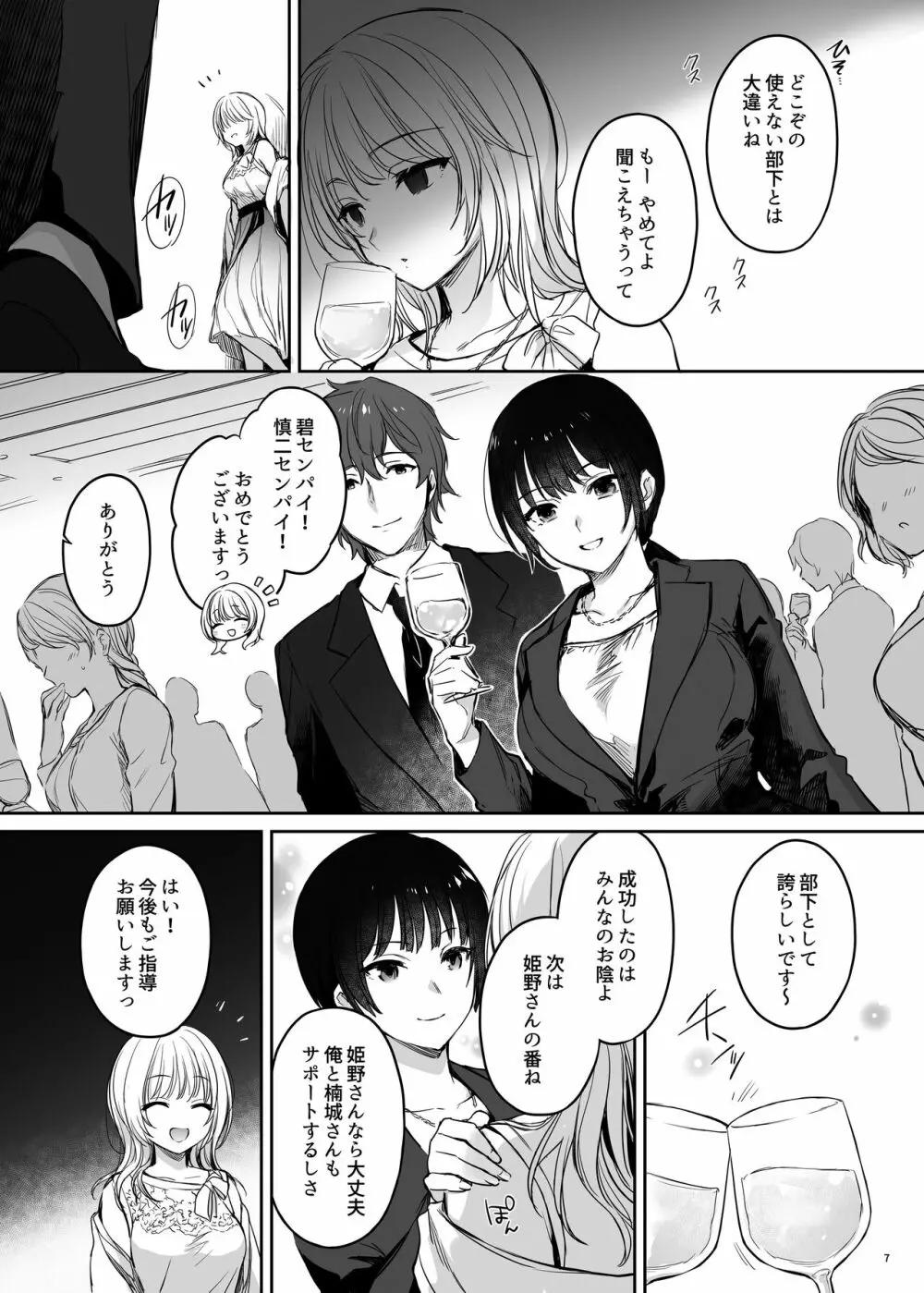 続々ワカラセ~ハイスぺOLはあゆみの玩具~ Page.7
