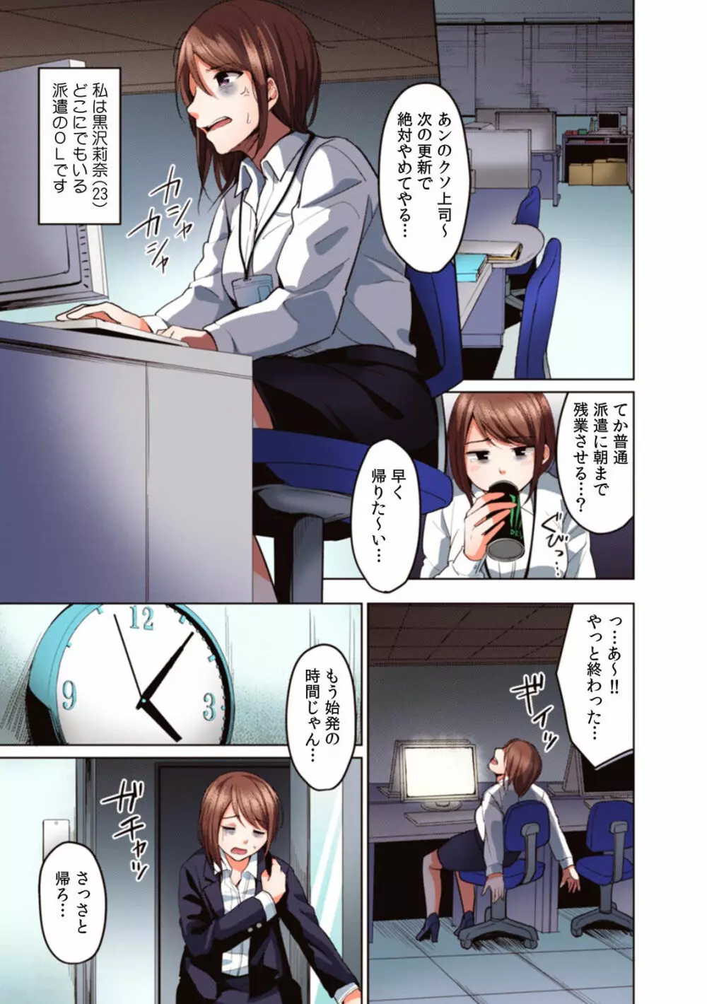 「先生、今…挿入ってませんか!?」中イキするまで終わらない、絶頂快感マッサージ【フルカラー】 Page.13