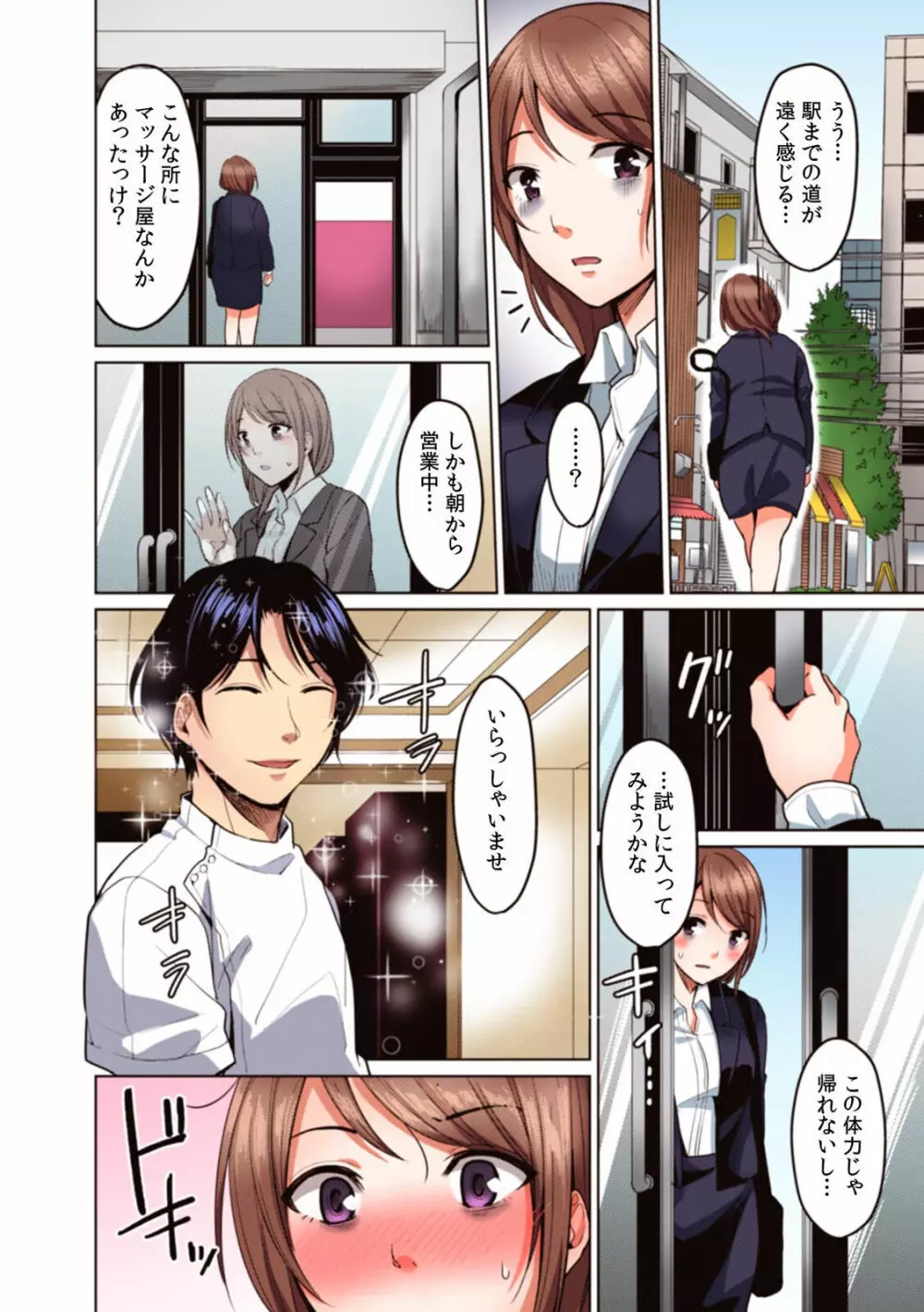 「先生、今…挿入ってませんか!?」中イキするまで終わらない、絶頂快感マッサージ【フルカラー】 Page.14