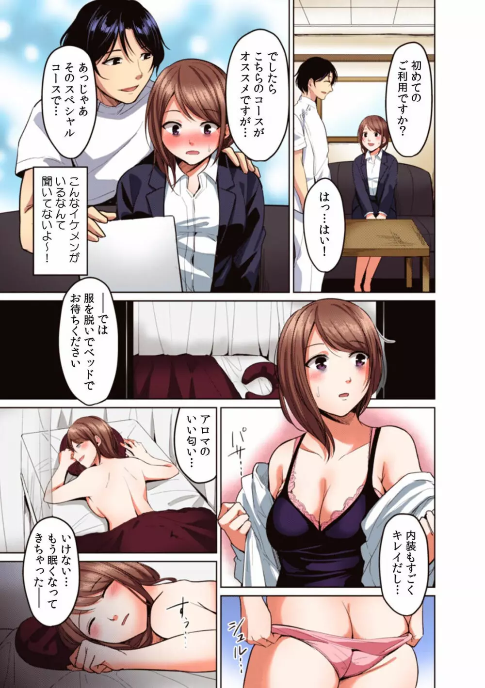 「先生、今…挿入ってませんか!?」中イキするまで終わらない、絶頂快感マッサージ【フルカラー】 Page.15