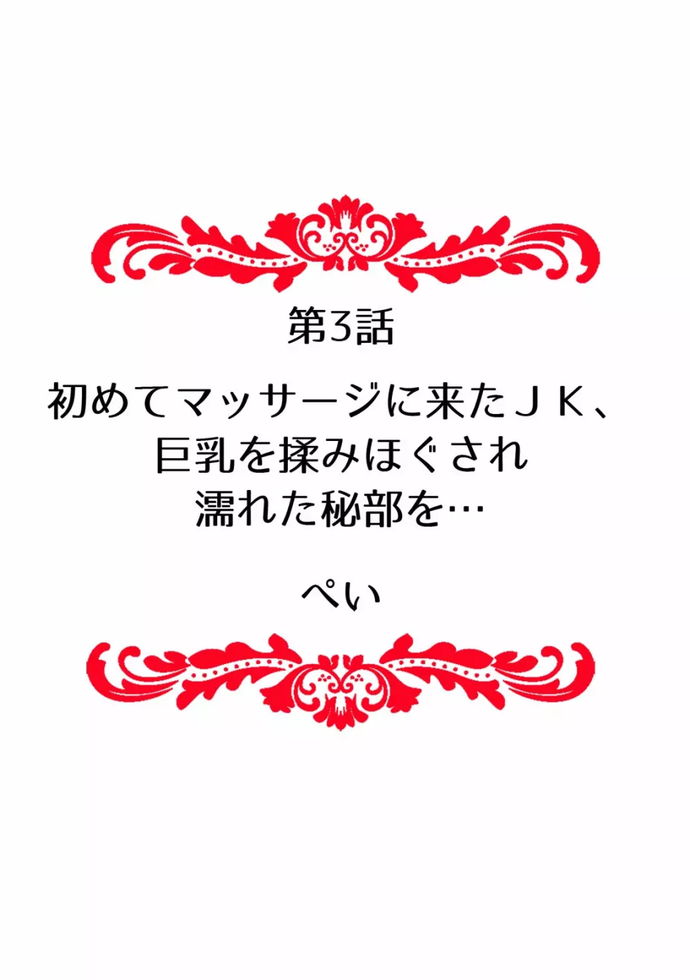 「先生、今…挿入ってませんか!?」中イキするまで終わらない、絶頂快感マッサージ【フルカラー】 Page.22