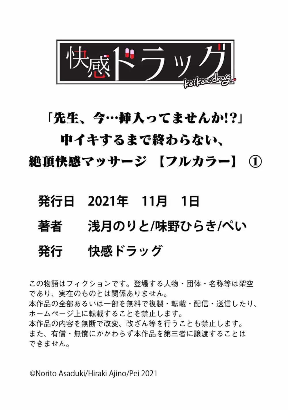 「先生、今…挿入ってませんか!?」中イキするまで終わらない、絶頂快感マッサージ【フルカラー】 Page.33
