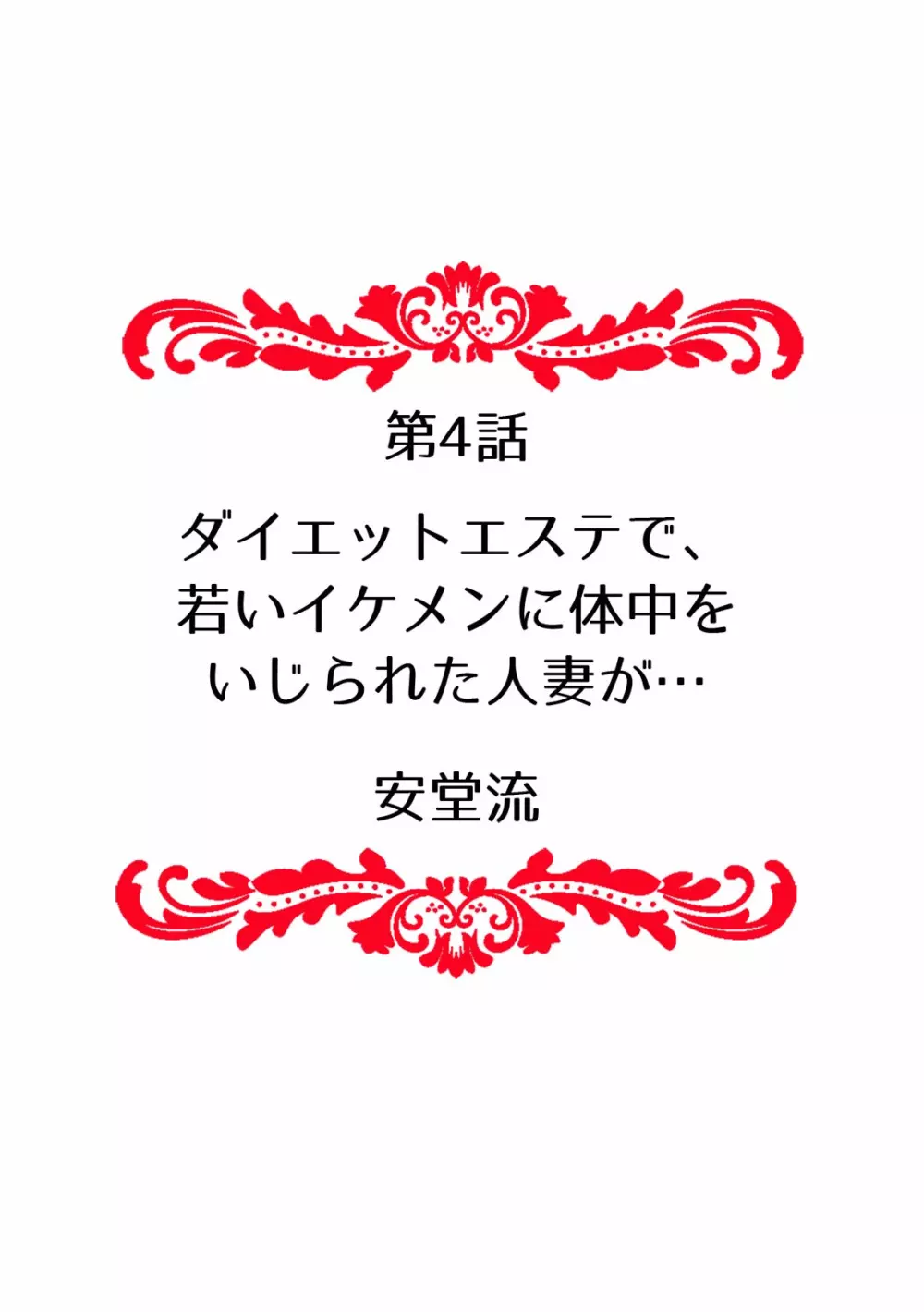 「先生、今…挿入ってませんか!?」中イキするまで終わらない、絶頂快感マッサージ【フルカラー】 Page.38