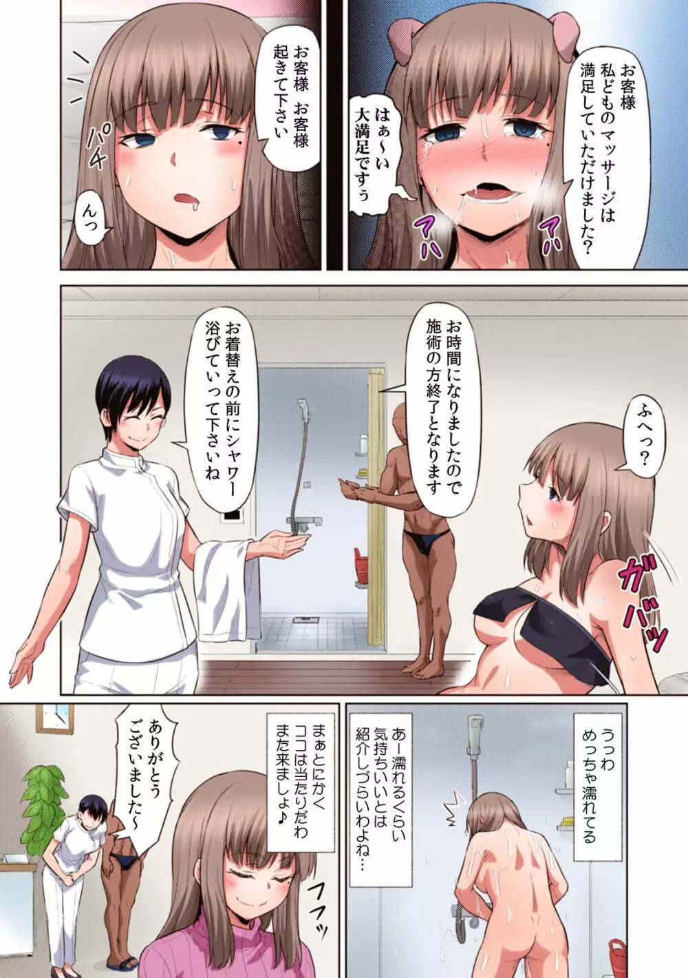 「先生、今…挿入ってませんか!?」中イキするまで終わらない、絶頂快感マッサージ【フルカラー】 Page.56