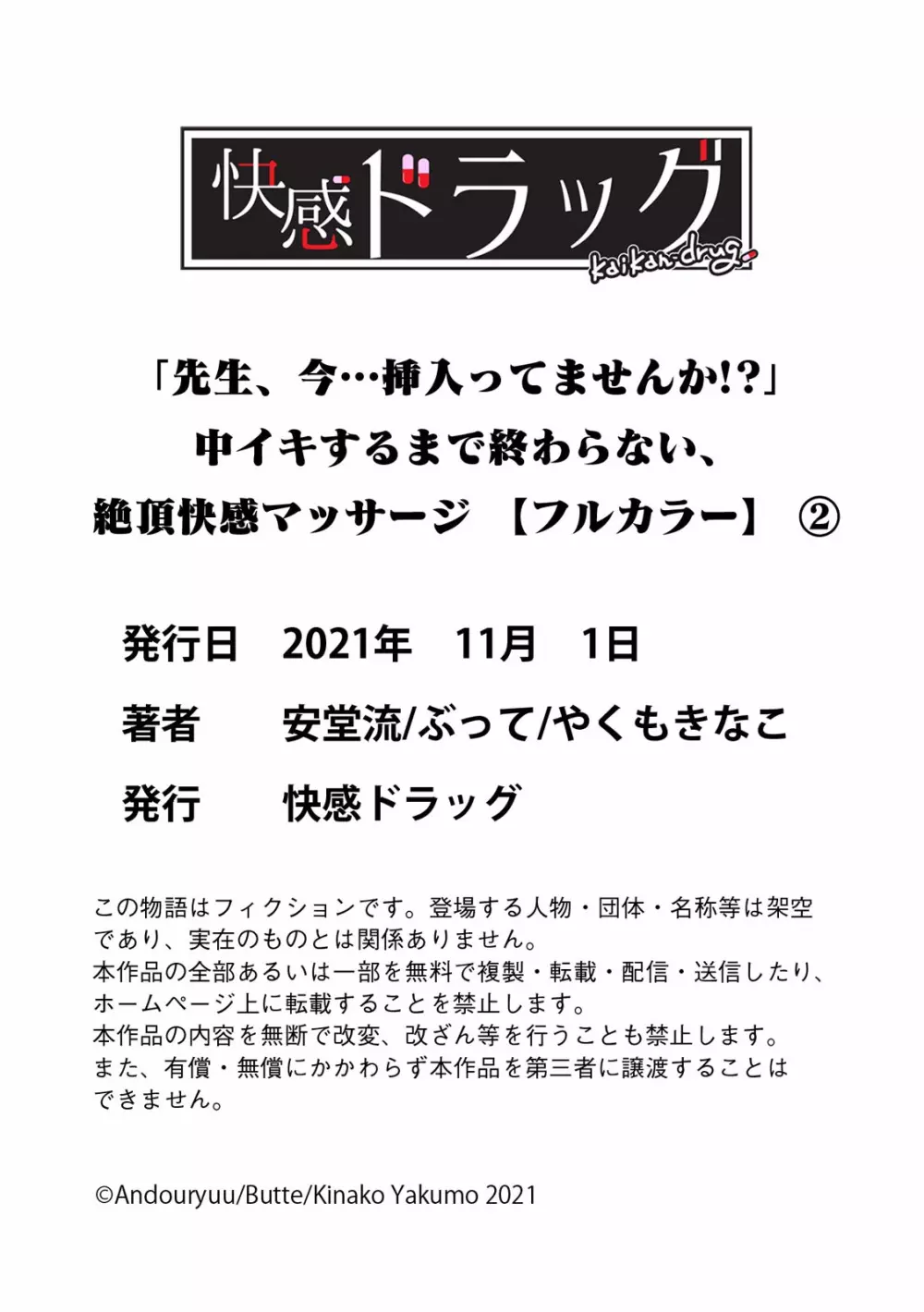 「先生、今…挿入ってませんか!?」中イキするまで終わらない、絶頂快感マッサージ【フルカラー】 Page.69
