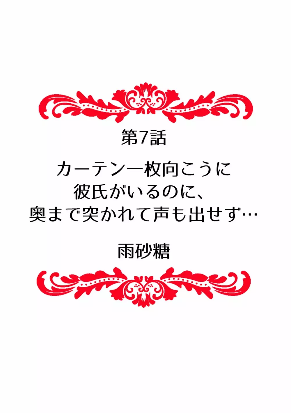 「先生、今…挿入ってませんか!?」中イキするまで終わらない、絶頂快感マッサージ【フルカラー】 Page.74