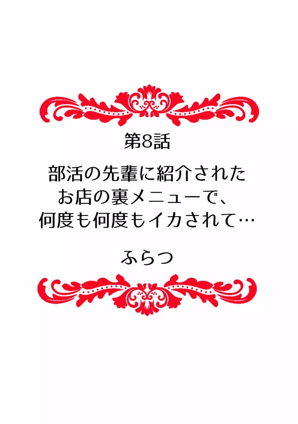 「先生、今…挿入ってませんか!?」中イキするまで終わらない、絶頂快感マッサージ【フルカラー】 Page.84