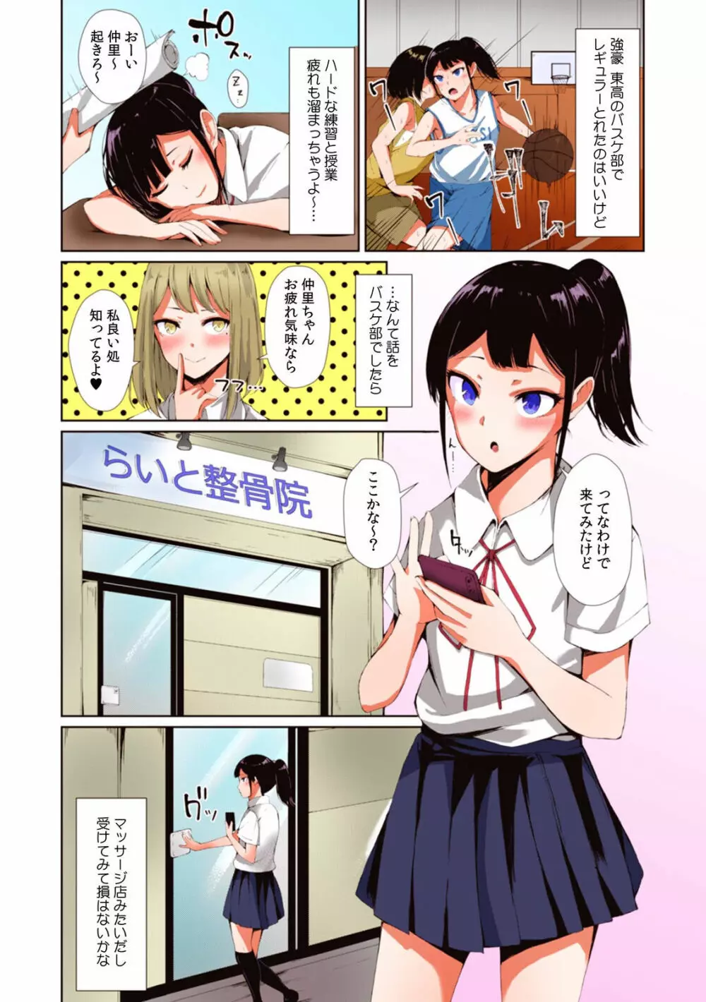 「先生、今…挿入ってませんか!?」中イキするまで終わらない、絶頂快感マッサージ【フルカラー】 Page.85