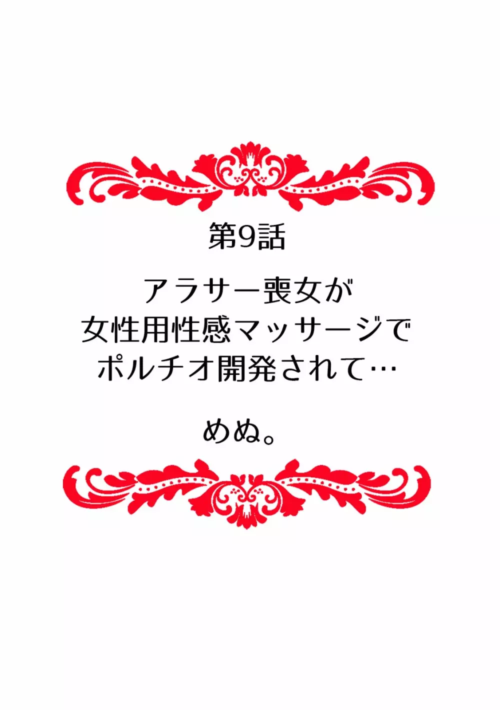 「先生、今…挿入ってませんか!?」中イキするまで終わらない、絶頂快感マッサージ【フルカラー】 Page.94