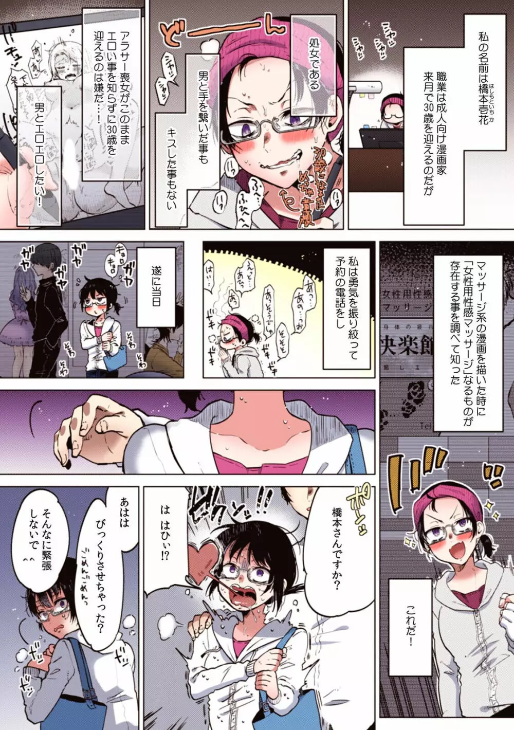 「先生、今…挿入ってませんか!?」中イキするまで終わらない、絶頂快感マッサージ【フルカラー】 Page.95