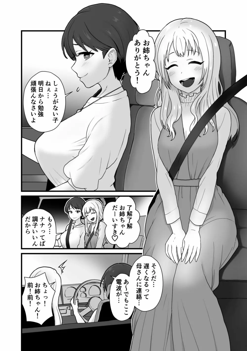 姉妹寄生~塗り潰される姉妹愛~ Page.3