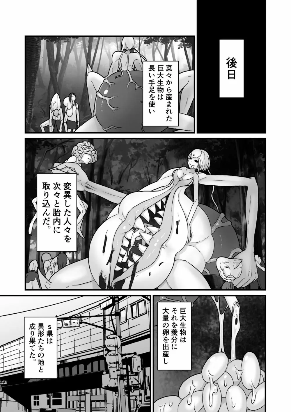 姉妹寄生~塗り潰される姉妹愛~ Page.34