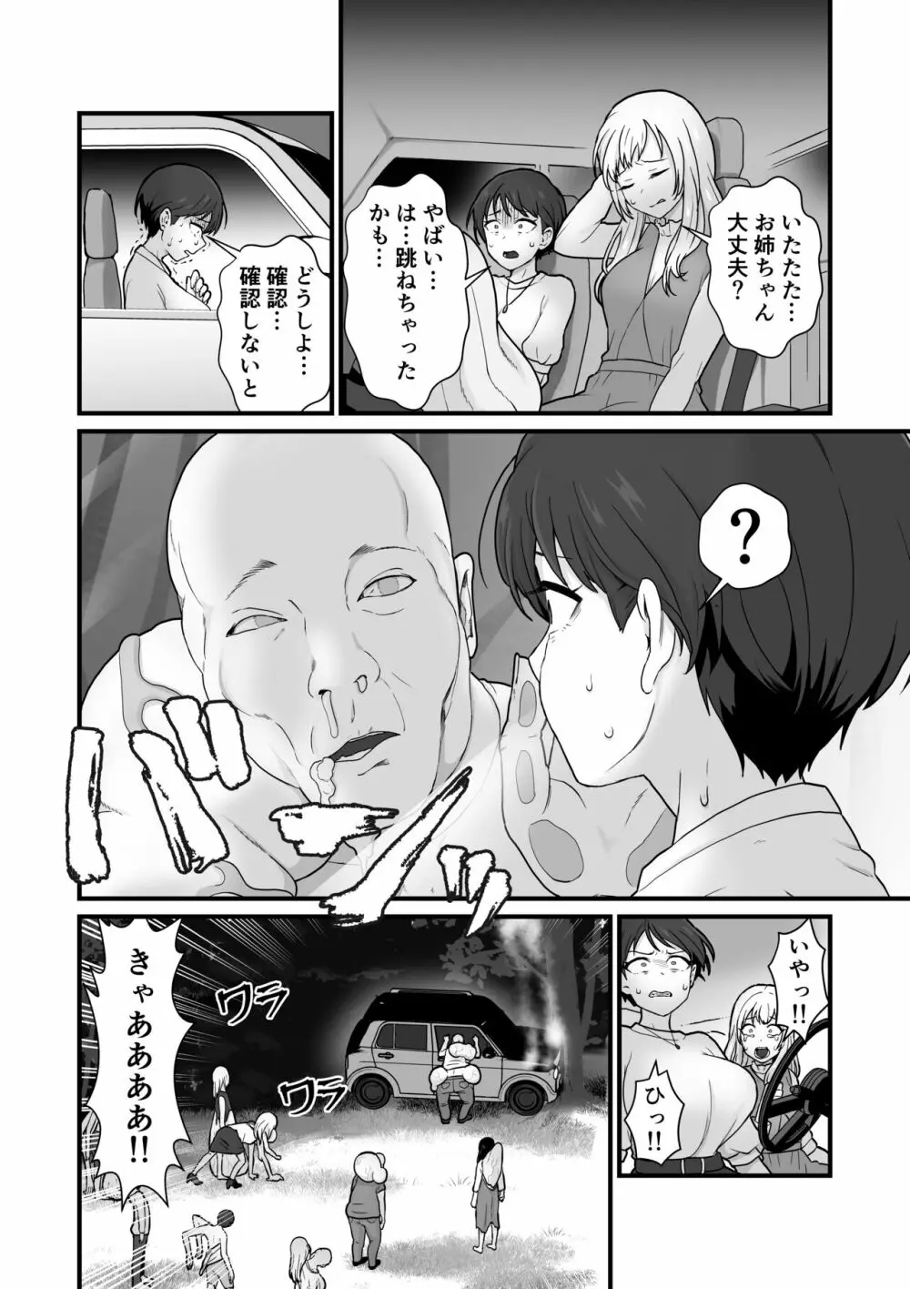 姉妹寄生~塗り潰される姉妹愛~ Page.5