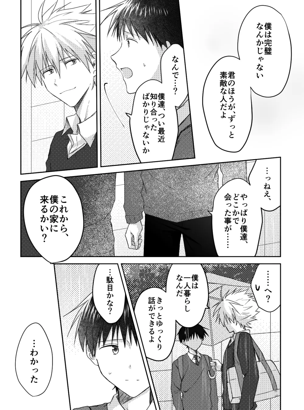 君と、何度でも Page.19