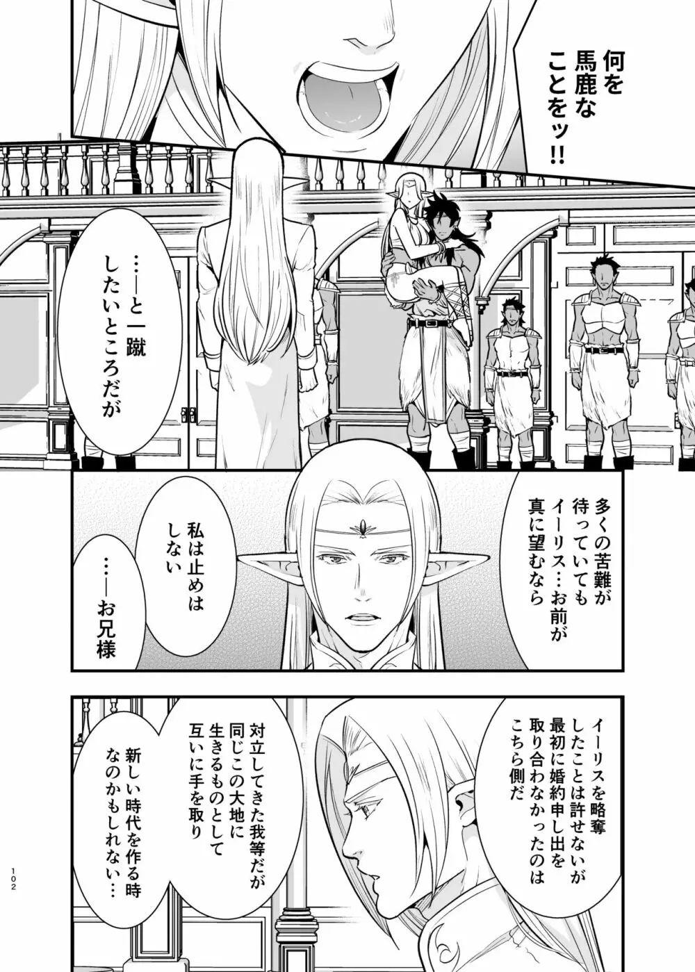 オークの花嫁 ~攫われエルフは快楽に堕ちる~ Page.101