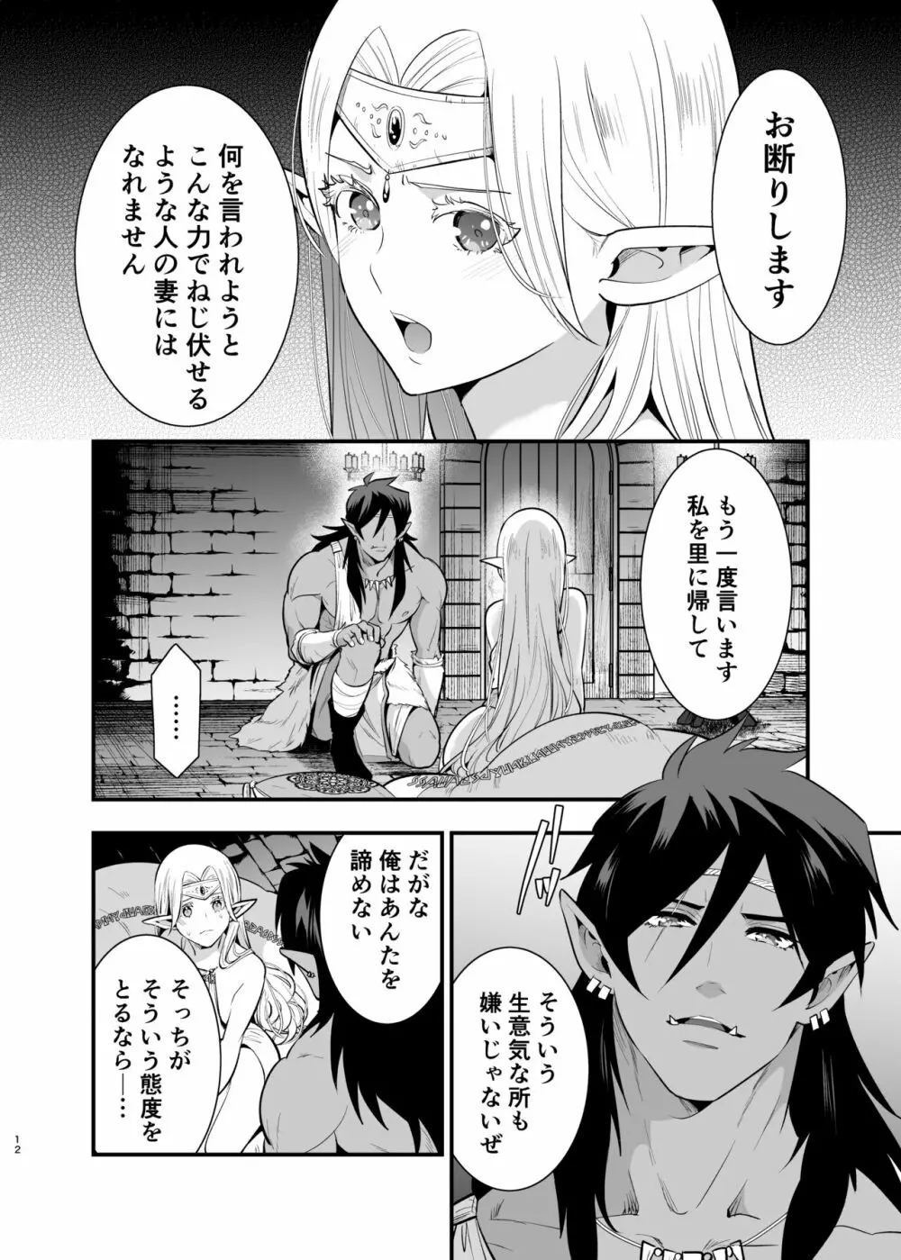 オークの花嫁 ~攫われエルフは快楽に堕ちる~ Page.11