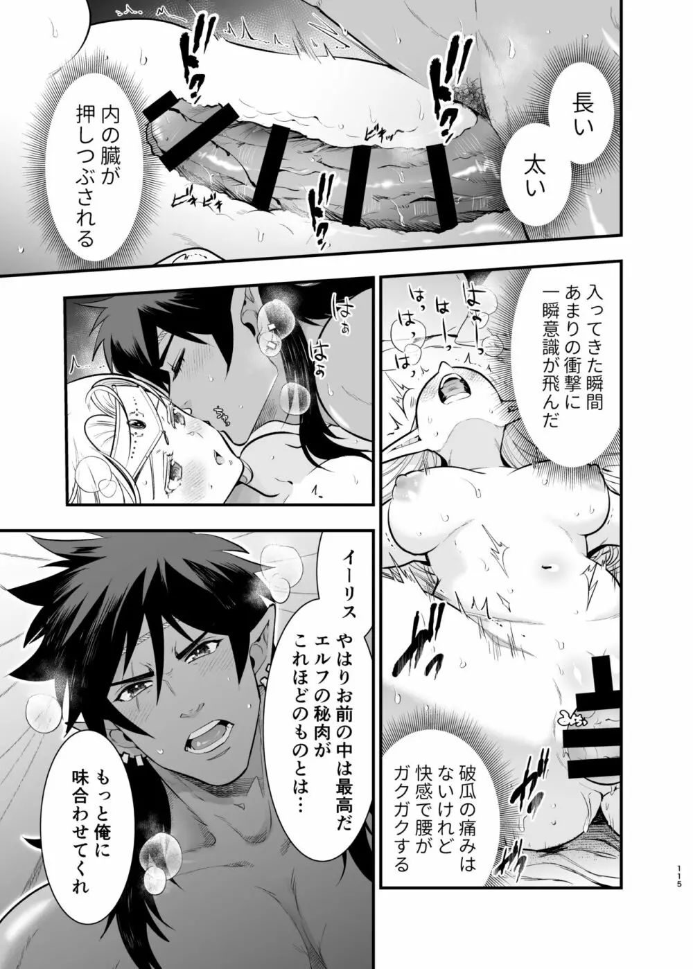 オークの花嫁 ~攫われエルフは快楽に堕ちる~ Page.114
