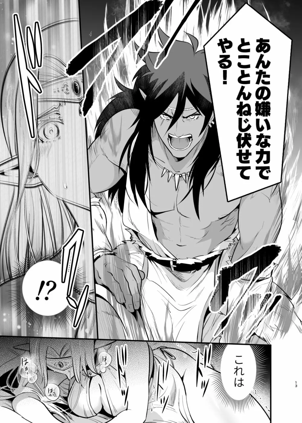 オークの花嫁 ~攫われエルフは快楽に堕ちる~ Page.12
