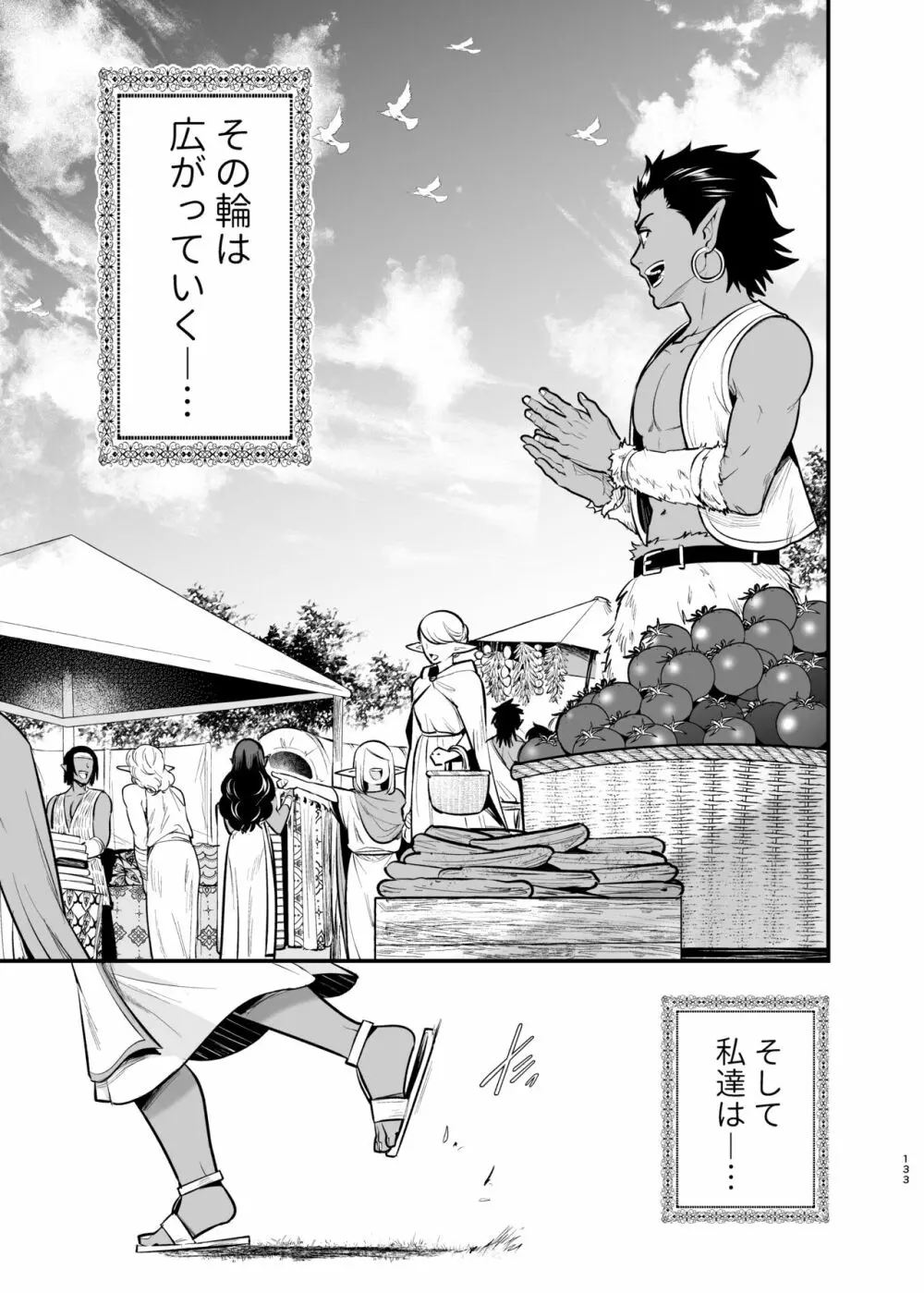 オークの花嫁 ~攫われエルフは快楽に堕ちる~ Page.132