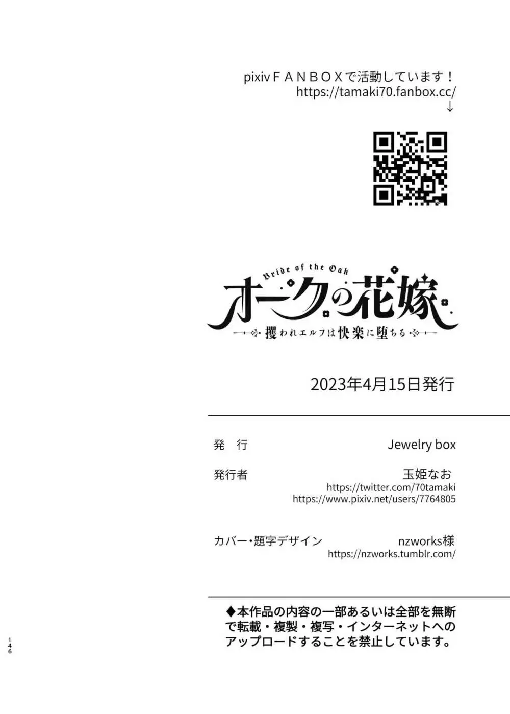 オークの花嫁 ~攫われエルフは快楽に堕ちる~ Page.145