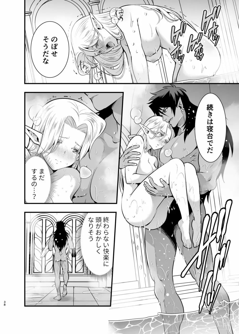 オークの花嫁 ~攫われエルフは快楽に堕ちる~ Page.37