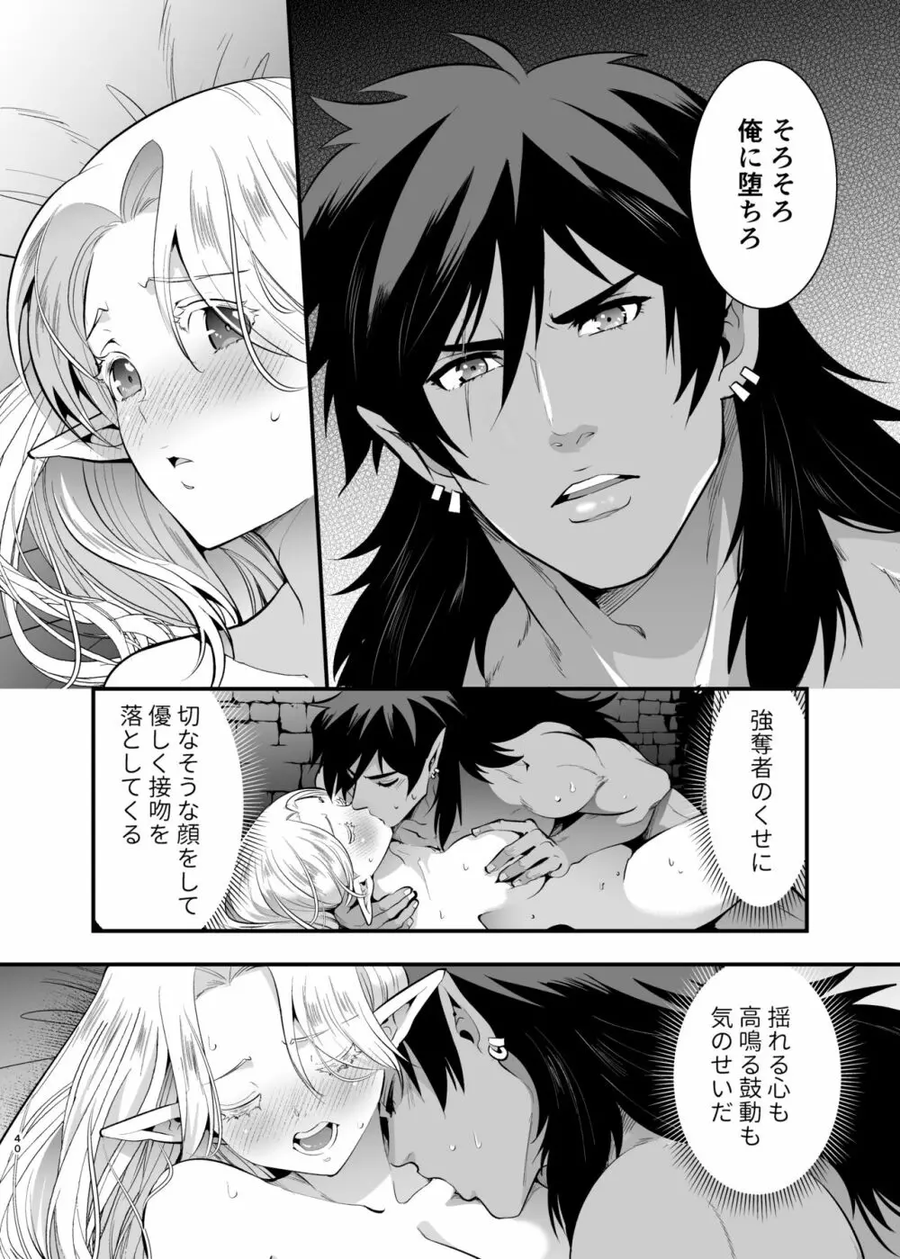 オークの花嫁 ~攫われエルフは快楽に堕ちる~ Page.39