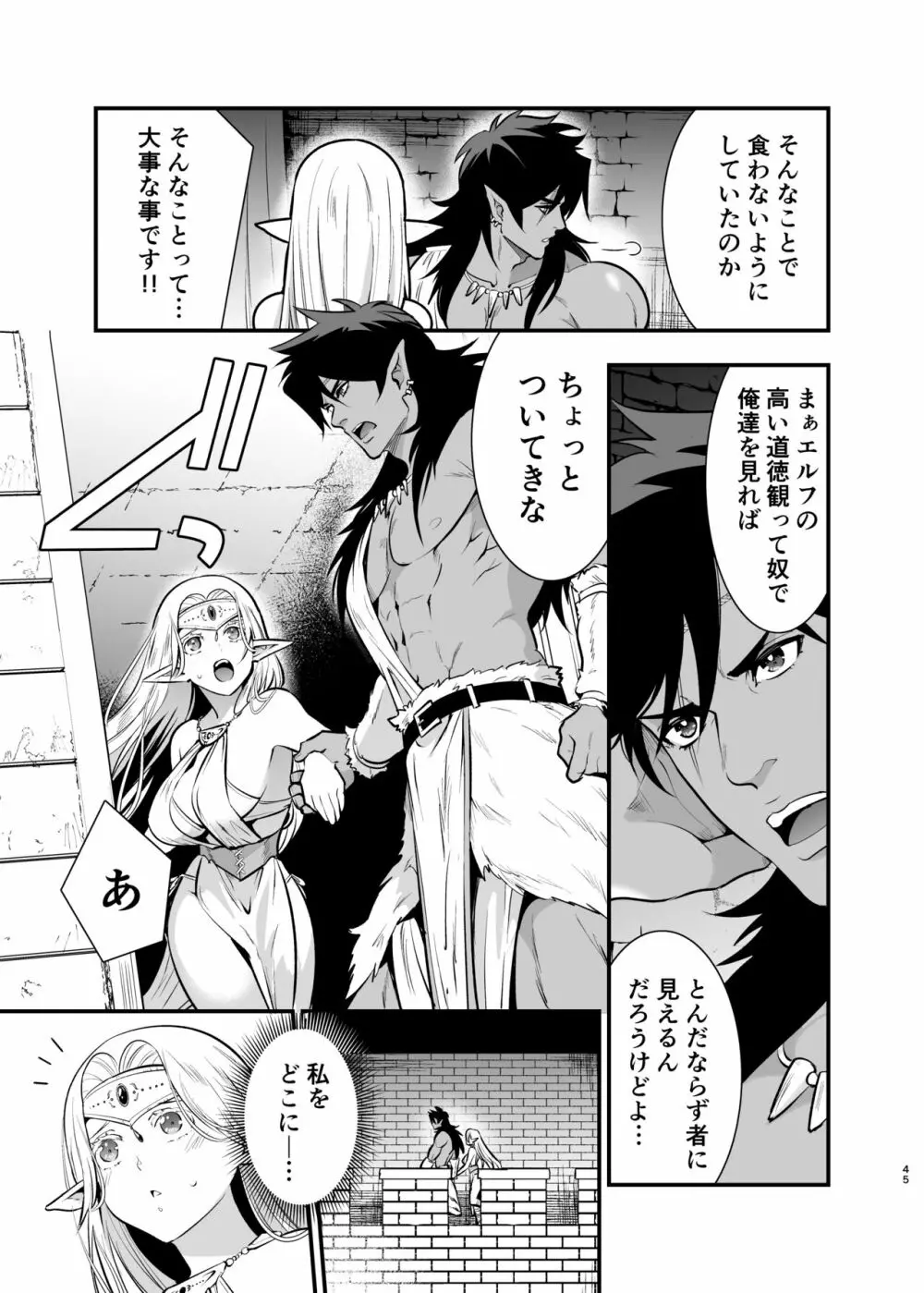 オークの花嫁 ~攫われエルフは快楽に堕ちる~ Page.44