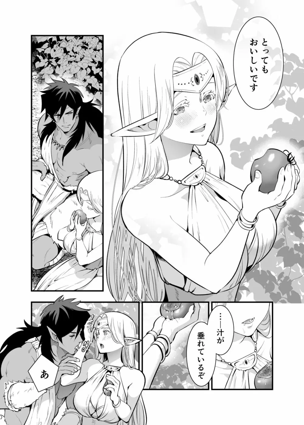 オークの花嫁 ~攫われエルフは快楽に堕ちる~ Page.51