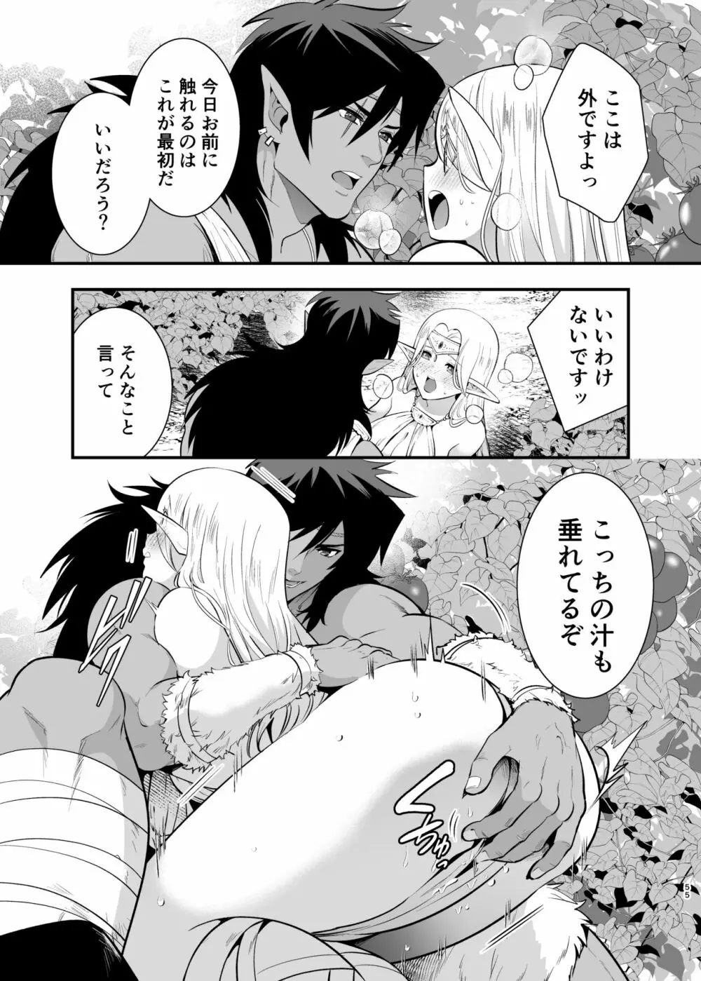 オークの花嫁 ~攫われエルフは快楽に堕ちる~ Page.54