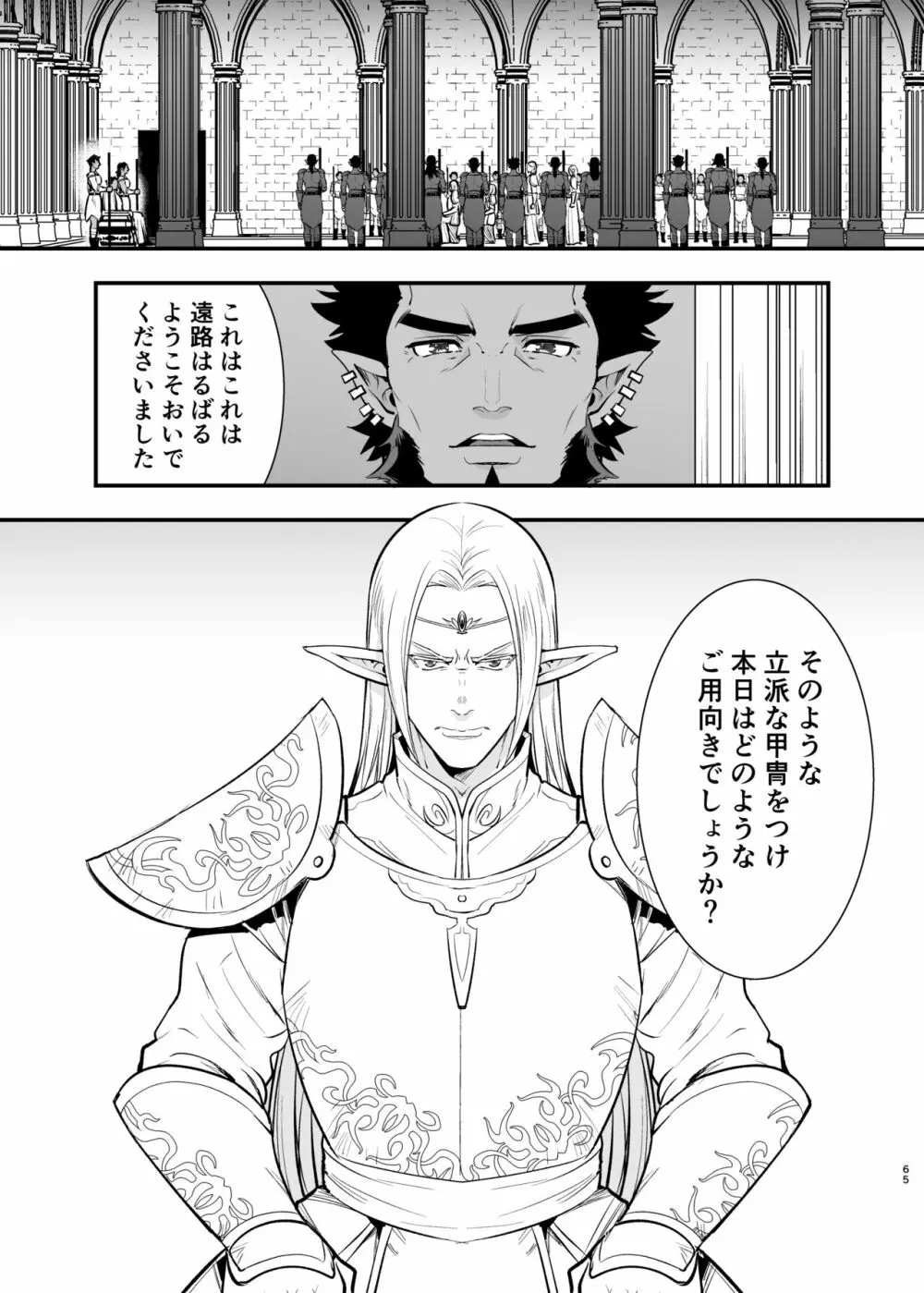 オークの花嫁 ~攫われエルフは快楽に堕ちる~ Page.64