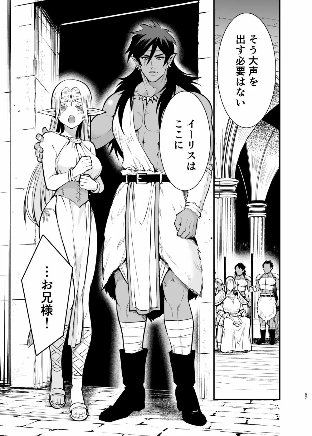オークの花嫁 ~攫われエルフは快楽に堕ちる~ Page.66