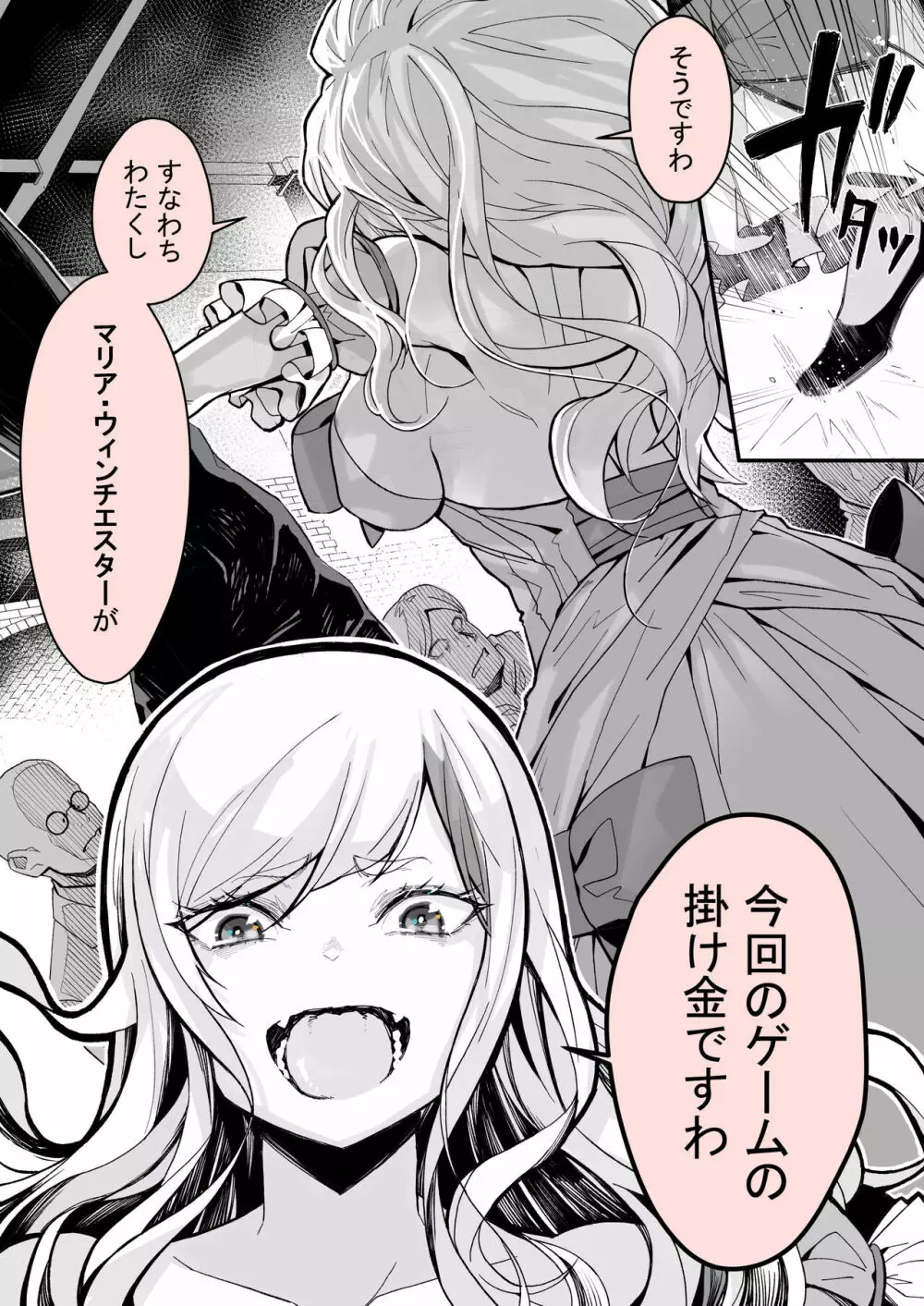 みんなのマリア ‐貴族令嬢の下半身が最強過ぎで、誰も相手にならないんですけど？ Page.11