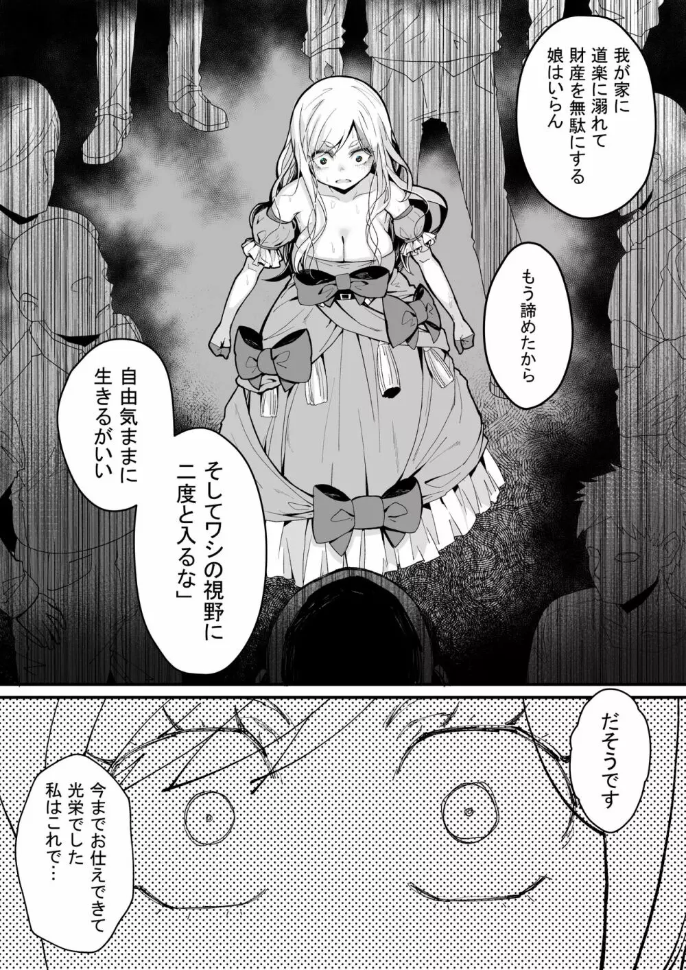 みんなのマリア ‐貴族令嬢の下半身が最強過ぎで、誰も相手にならないんですけど？ Page.7