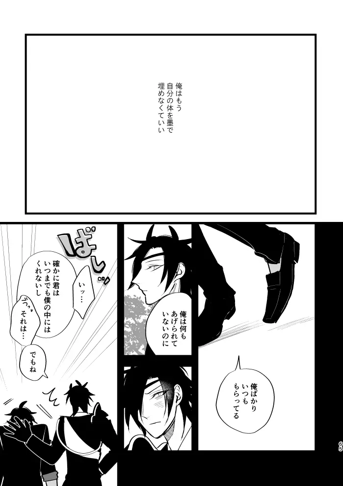 すみずみ Page.64