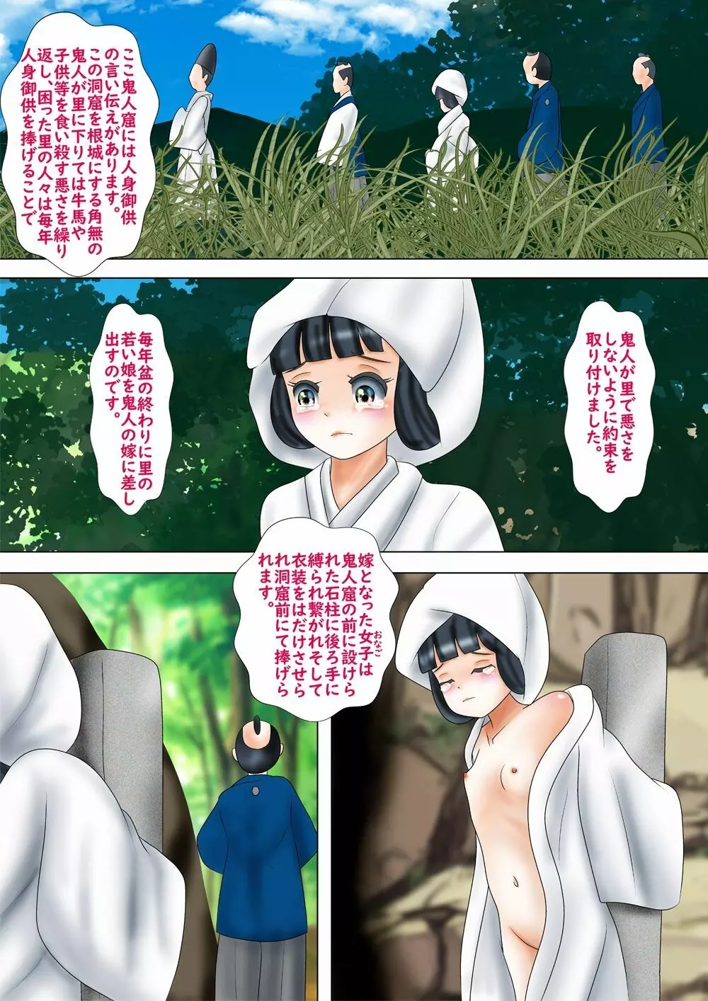 人身御供 Page.2