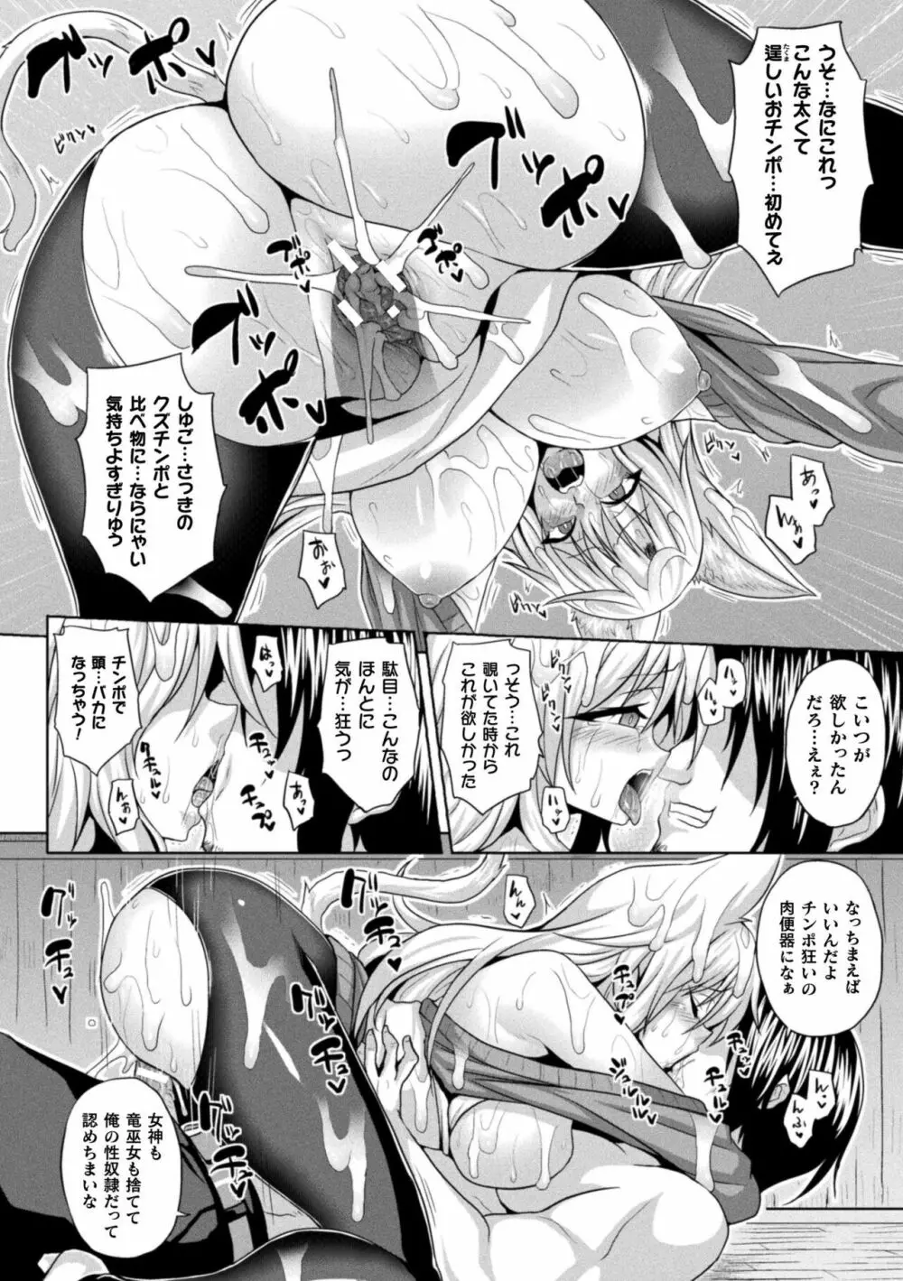 異世界催淫わからせ紀行 Page.66